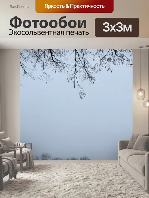 Фотообои Деревья