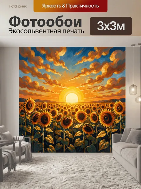 Фотообои Подсолнухи на закате