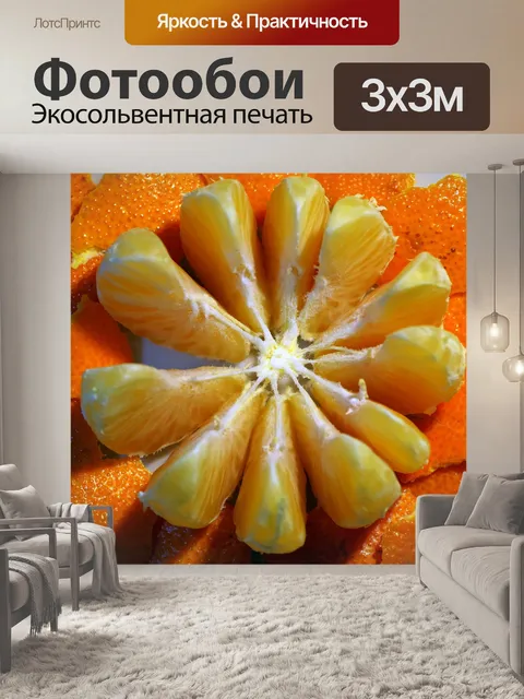Фотообои Оранжевый