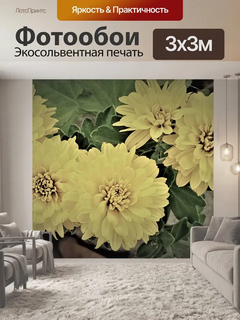 Фотообои Урожай желтый цветочный фон