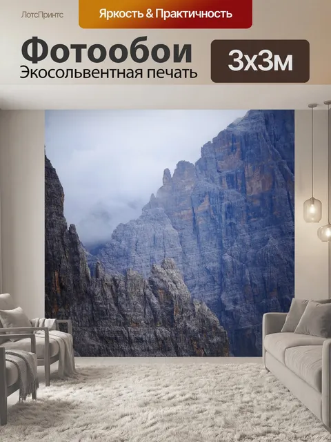 Фотообои Гора