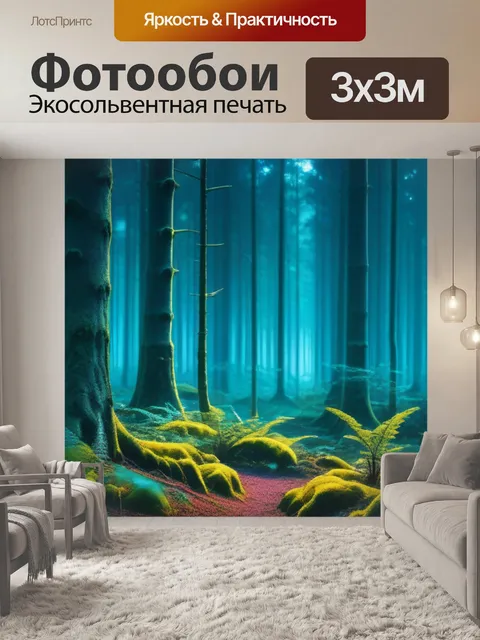 Фотообои загадочный лес с магическими деревьями