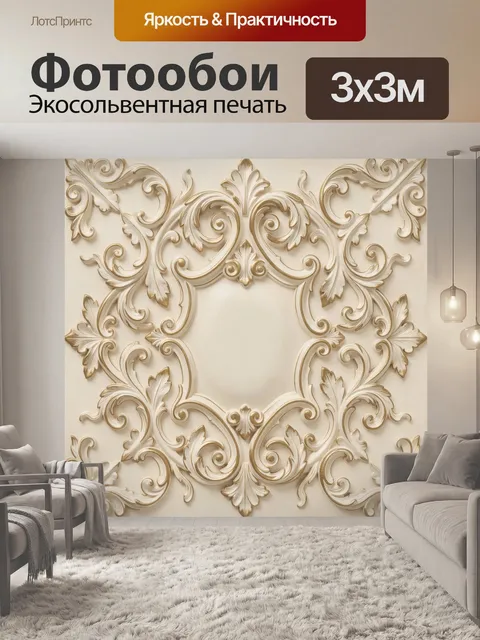 Фотообои Золотистый растительный орнамент с завитками