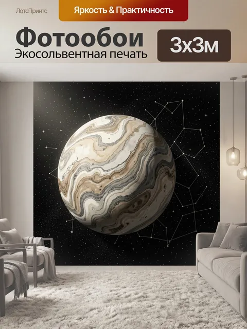 Фотообои Мраморная планета в космосе