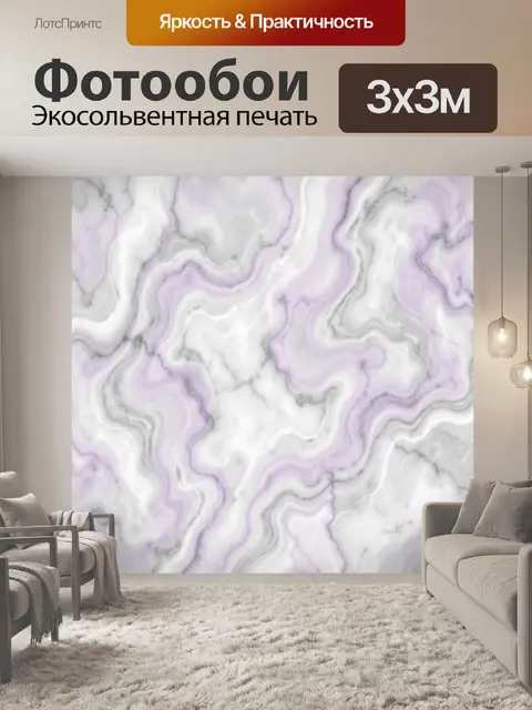 Фотообои Лавандовый мрамор с прожилками