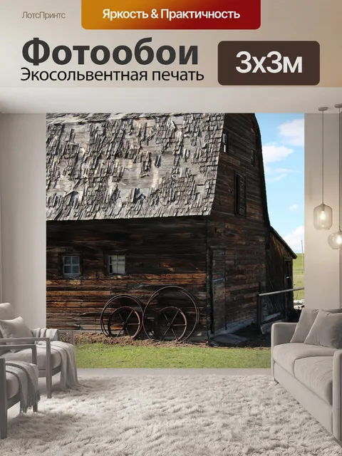 Фотообои Старый деревянный сарай