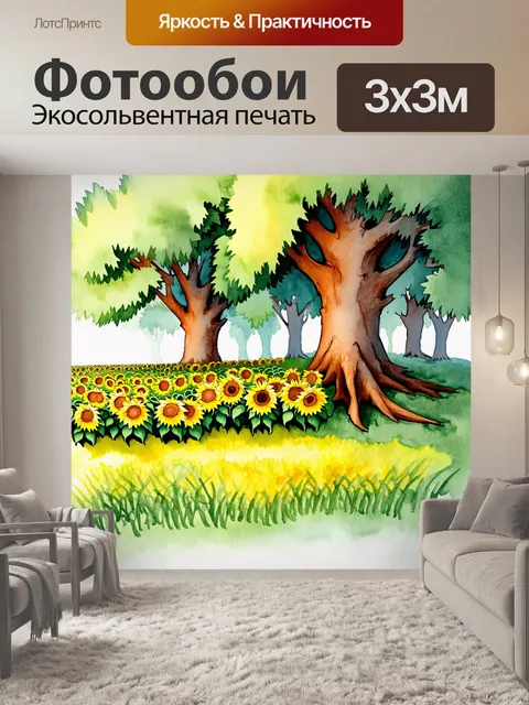 Фотообои густой лес, где подсолнухи растут в тени больших деревьев, их яркие лепестки контрастируют с зеленым вокруг