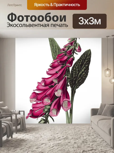 Фотообои Наперстянка Цветы Акварельное Искусство