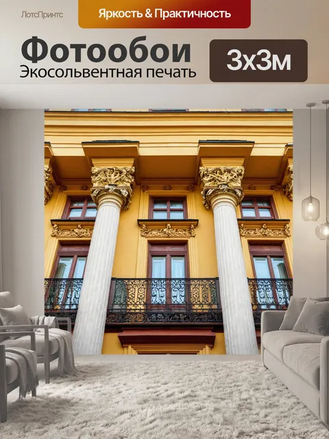 Фотообои классическая архитектура в стиле барокко