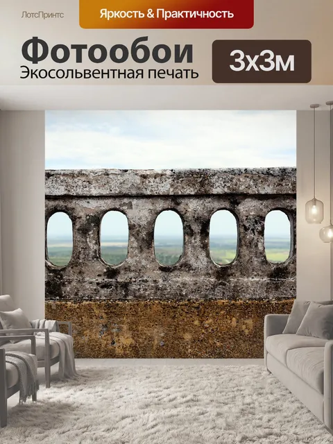 Фотообои Балкон