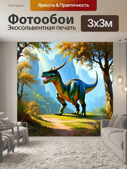 Фотообои динозавр: высокогорный мир