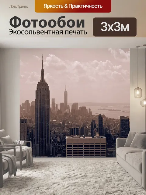 Фотообои Новый