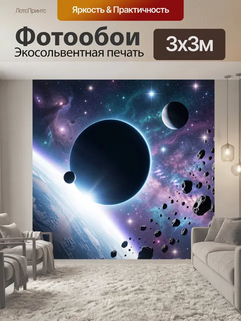 Фотообои Космический пейзаж с планетами