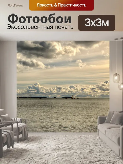 Фотообои Море