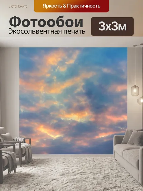 Фотообои Закат облака небо