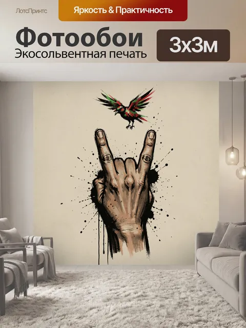 300 × 300 см · Экосольвентная печать