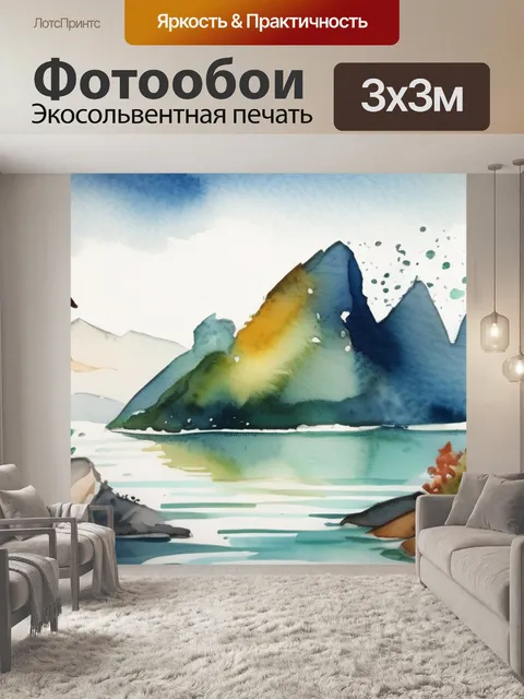 Фотообои горы море лес