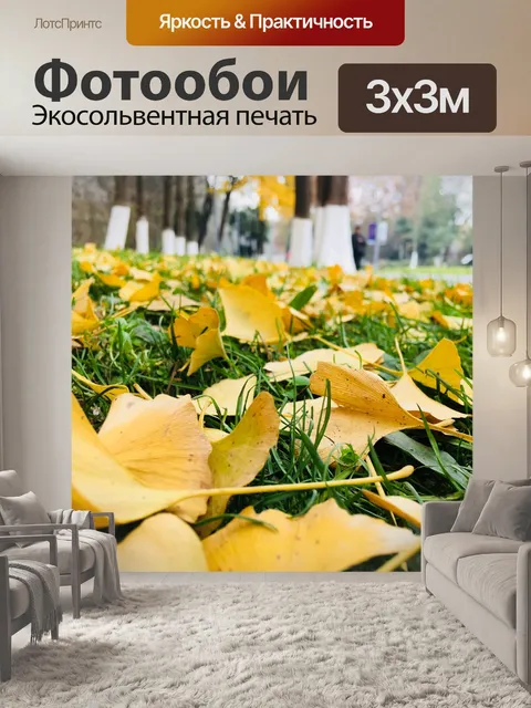 Фотообои Лист