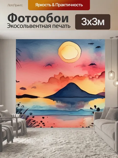 Фотообои закат ночь
