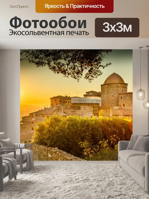 Фотообои Вольтерра закат