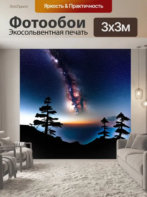 Фотообои млечный путь, видимый с вершины горы, с его яркими полосами и вихрями