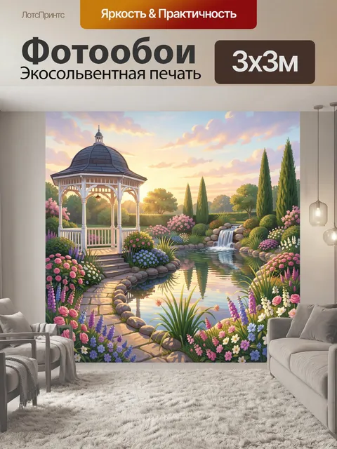 Фотообои Садовая беседка у пруда