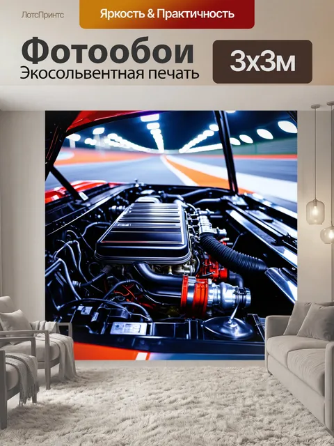Фотообои вид на двигатель высокоскоростного спортивного автомобиля с очень детализированным карбюратором и системой…