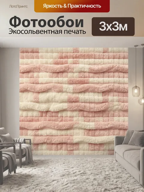 Фотообои Пушистый розово-кремовый геометрический узор