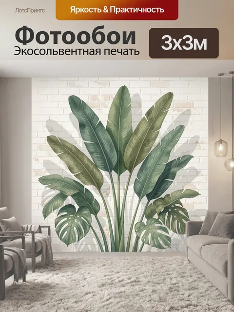Фотообои Тропические листья на светлой стене