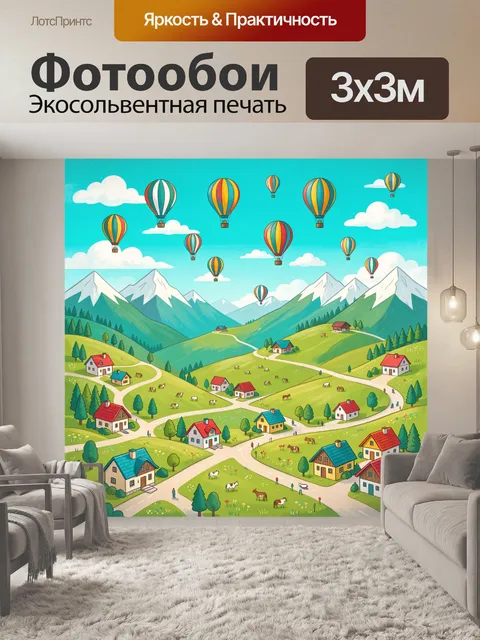 300 × 300 см · Экосольвентная печать