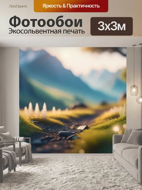 Фотообои пейзаж с тремя легкий