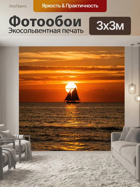 Фотообои Парусник на закате в море