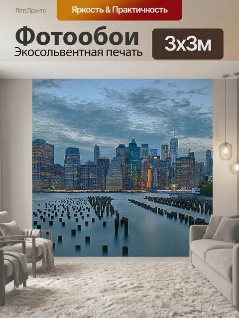Фотообои Нью-йорк