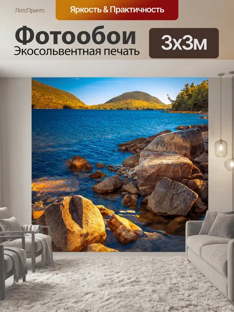 Фотообои национальный парк академия