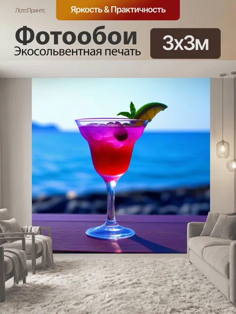 Фотообои коктейль с лавандой на берегу моря