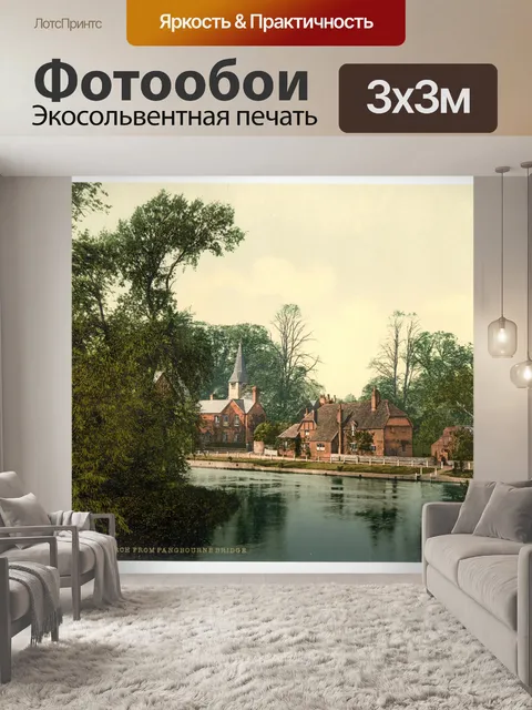 Фотообои Whitchurch Оксфордшир