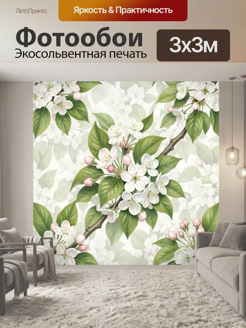 300 × 300 см · Экосольвентная печать