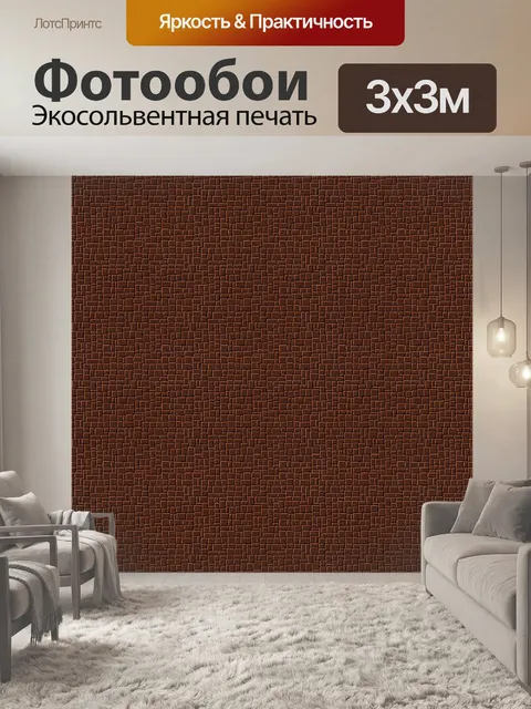 Фотообои Браун Жирный Мозаика Обои
