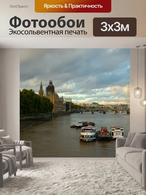 Фотообои Лондон