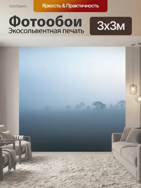 Фотообои туман в стиле акварельный пейзаж