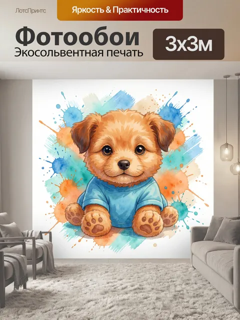 Фотообои Очаровательный щенок в синей футболке