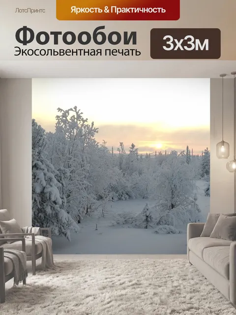 Фотообои Деревья
