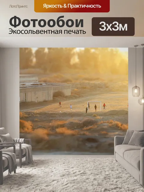 Фотообои Футбол