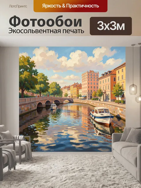 Фотообои Городской канал с лодками