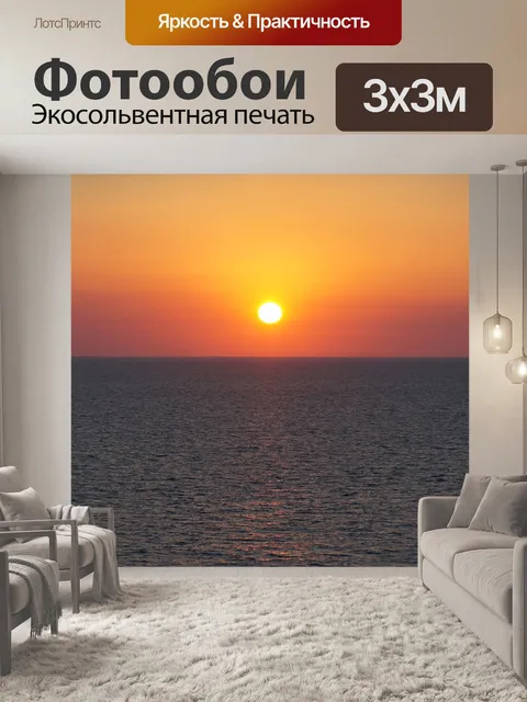 Фотообои Закат на море