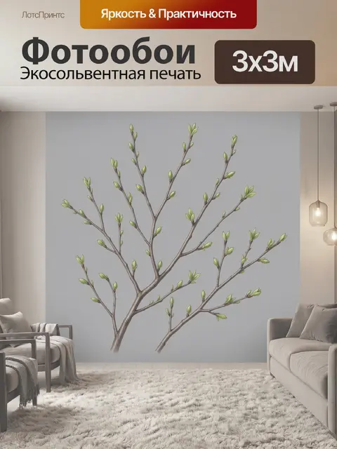 Фотообои Ветви с молодыми листьями