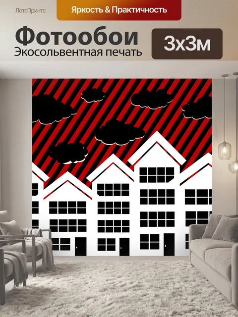 Фотообои Маленькие городские таунхаусы и дизайн д