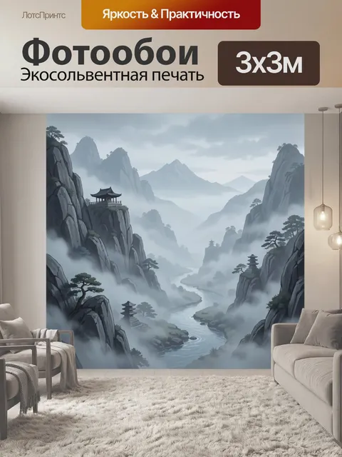 Фотообои Туманный китайский горный пейзаж