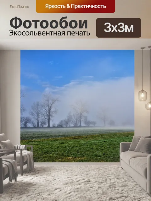 Фотообои Природа