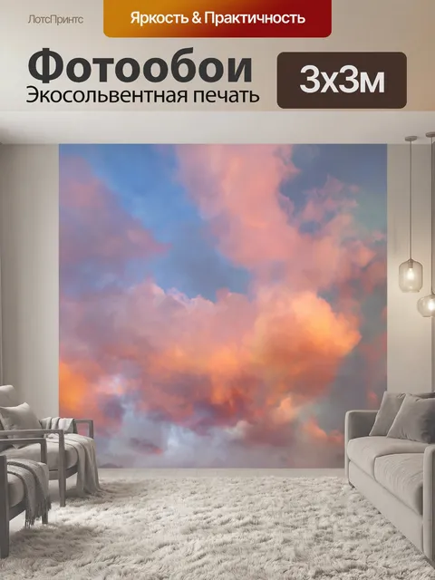 Фотообои Небо закат облака